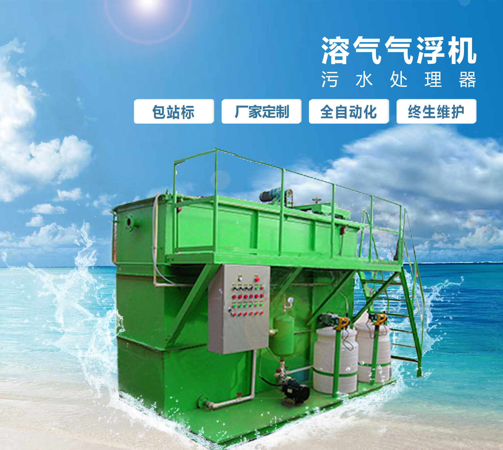 金平溶气气浮机